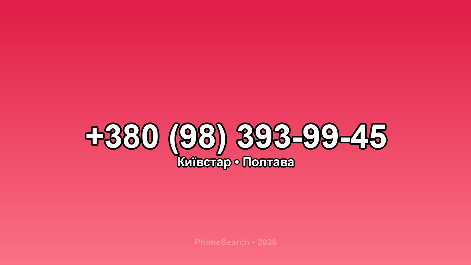 Номер +380 (98) 393-99-45 - вариант 2