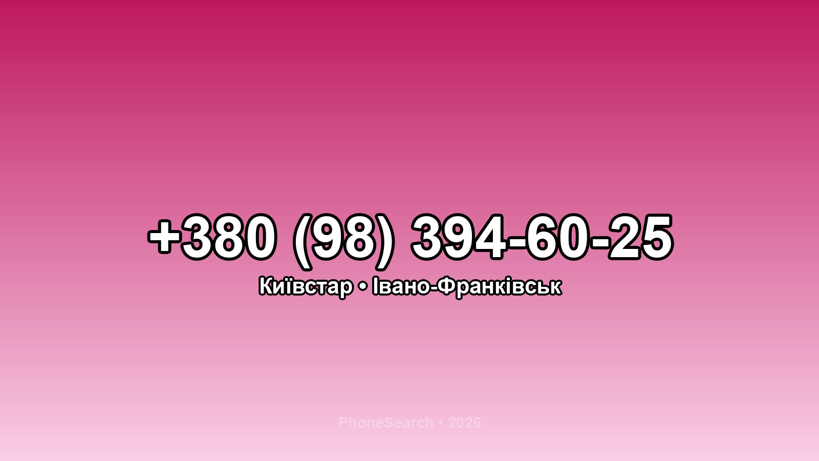 Номер +380 (98) 394-60-25 - вариант 1