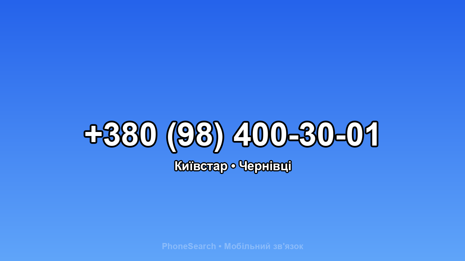Номер +380 (98) 400-30-01 - вариант 1