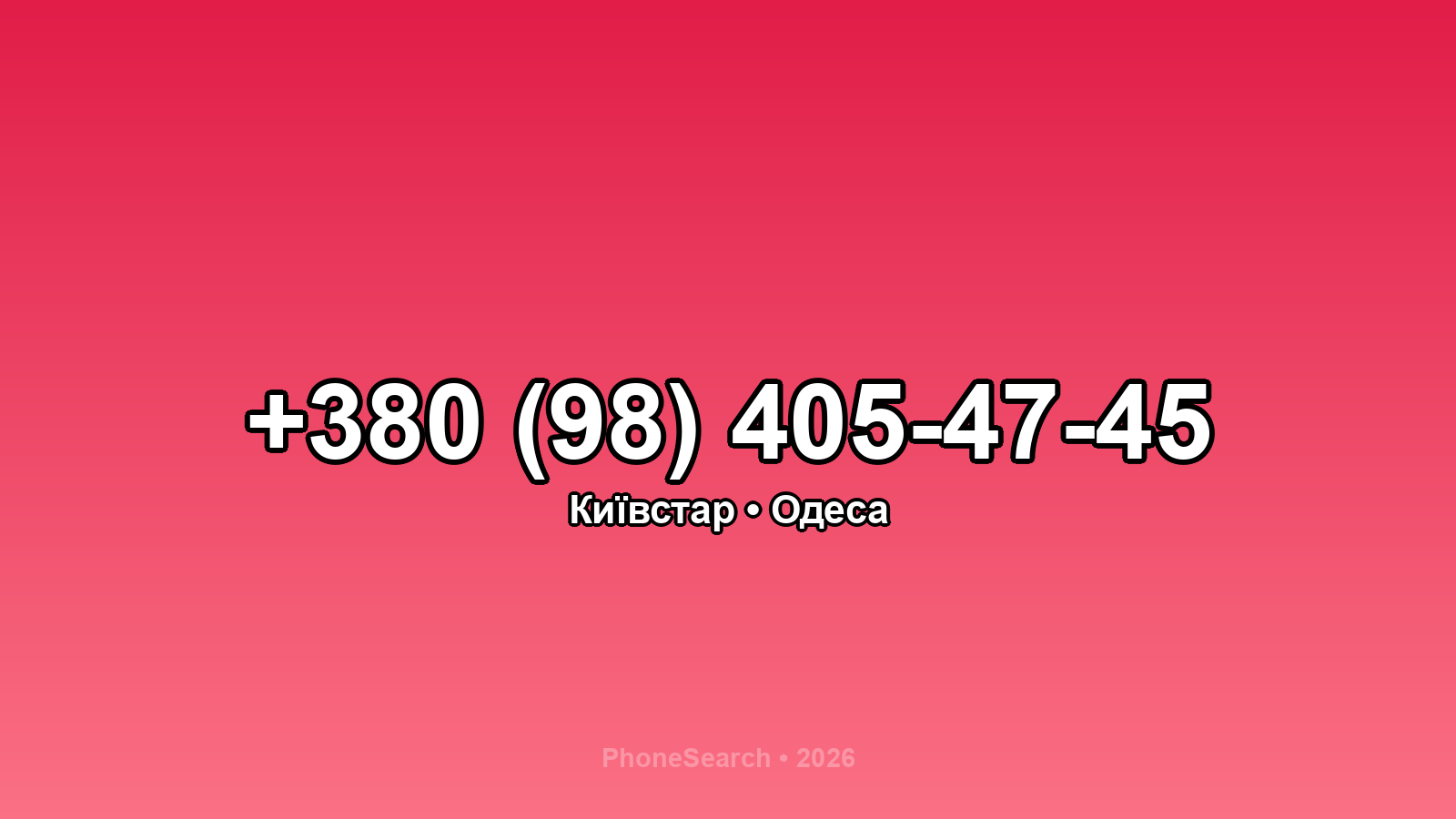 Номер +380 (98) 405-47-45 - вариант 2