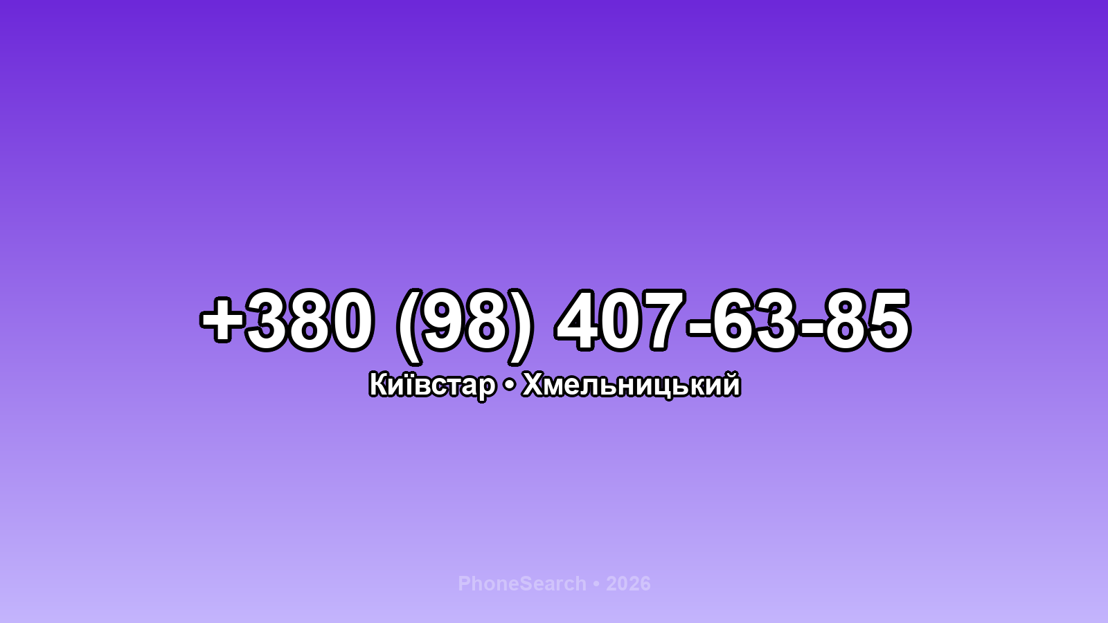 Номер +380 (98) 407-63-85 - вариант 2