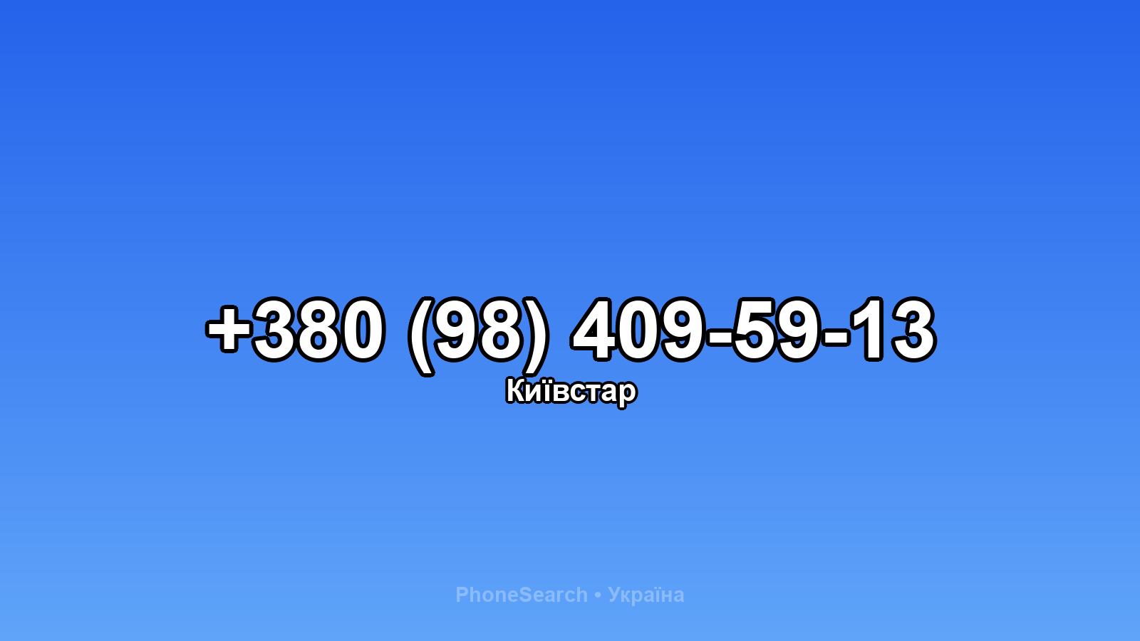 Номер +380 (98) 409-59-13 - вариант 2