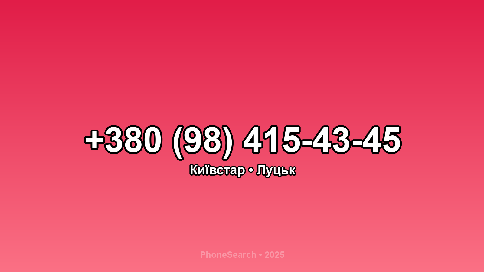 Номер +380 (98) 415-43-45 - вариант 2