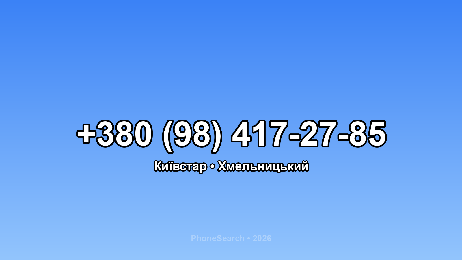 Номер +380 (98) 417-27-85 - вариант 1