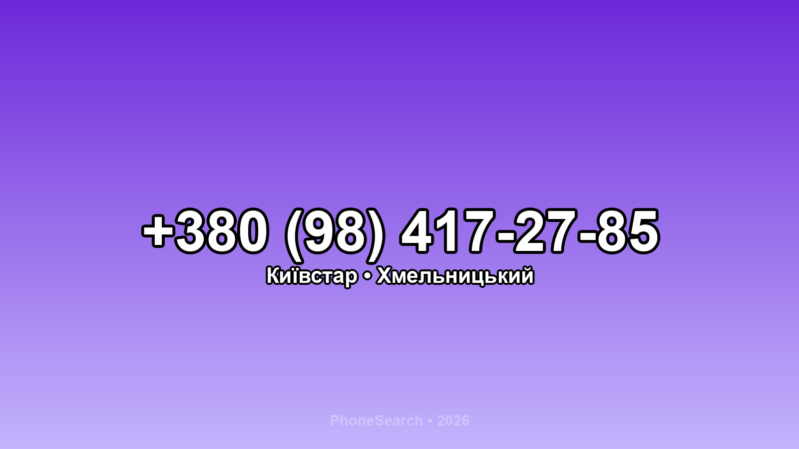 Номер +380 (98) 417-27-85 - вариант 2