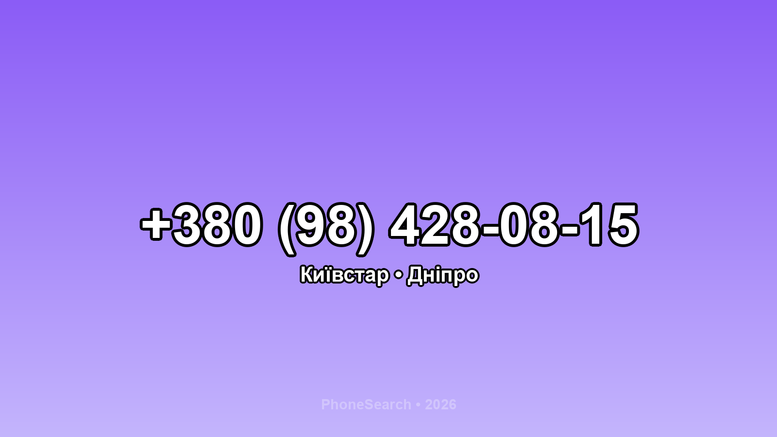 Номер +380 (98) 428-08-15 - вариант 2