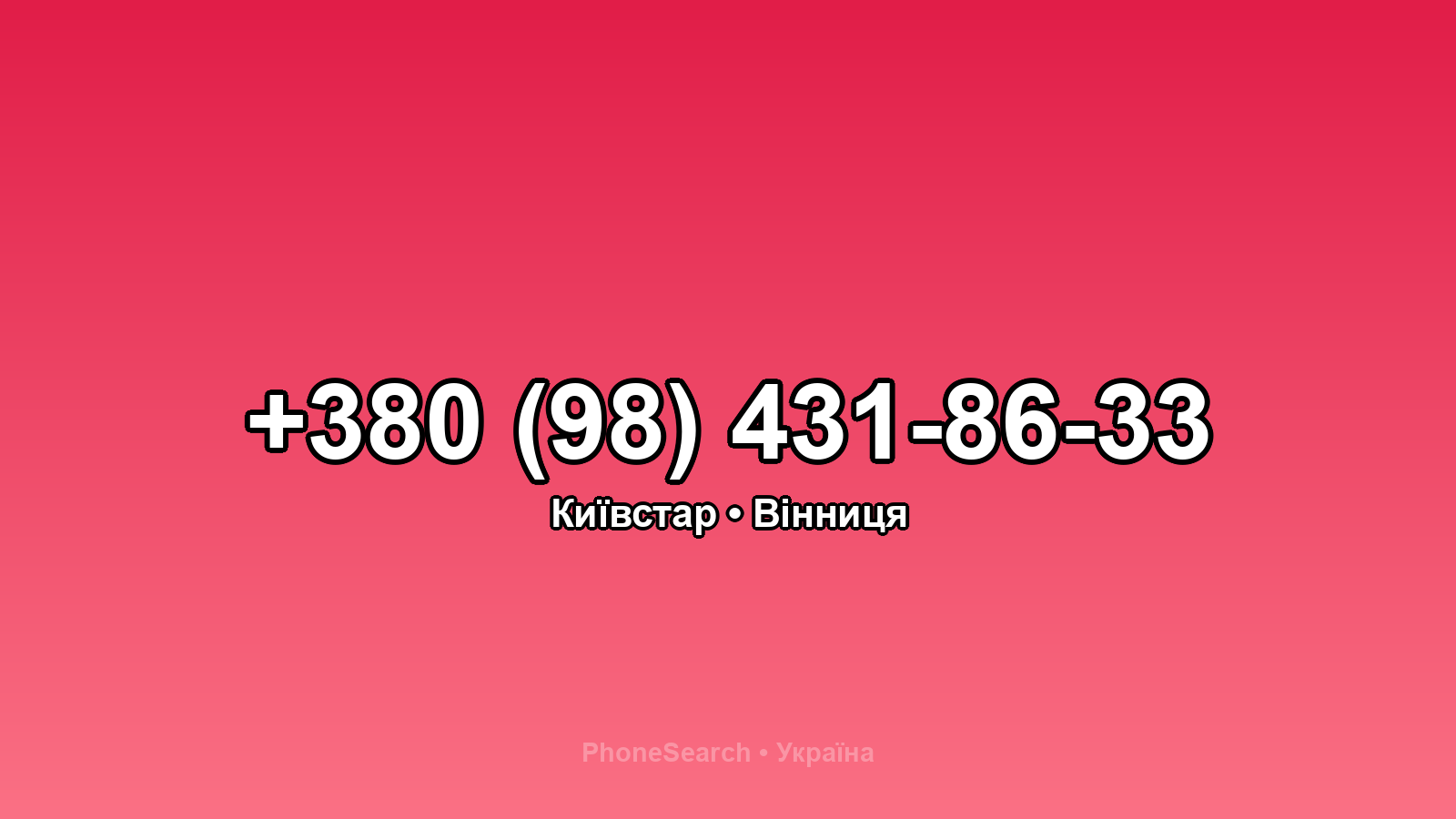 Номер +380 (98) 431-86-33 - вариант 1