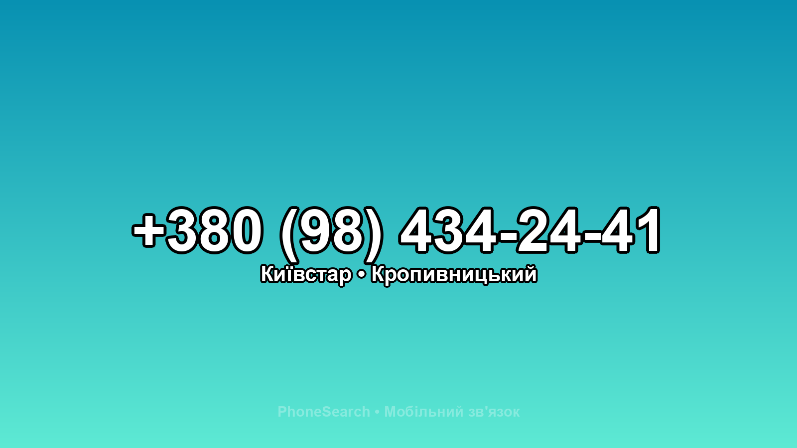 Номер +380 (98) 434-24-41 - вариант 2