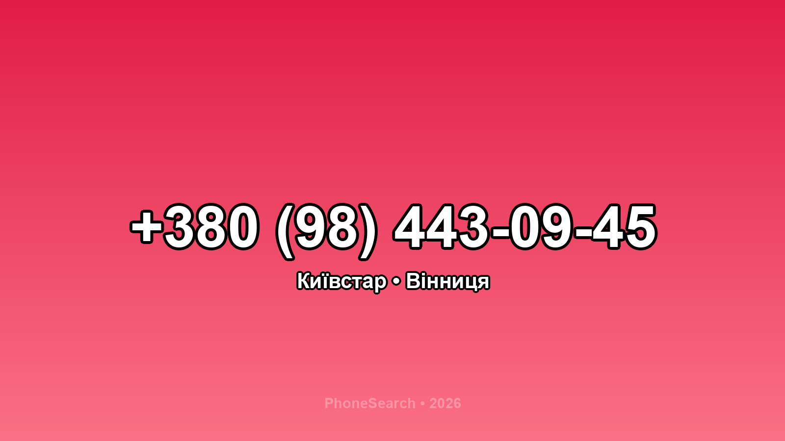Номер +380 (98) 443-09-45 - вариант 2