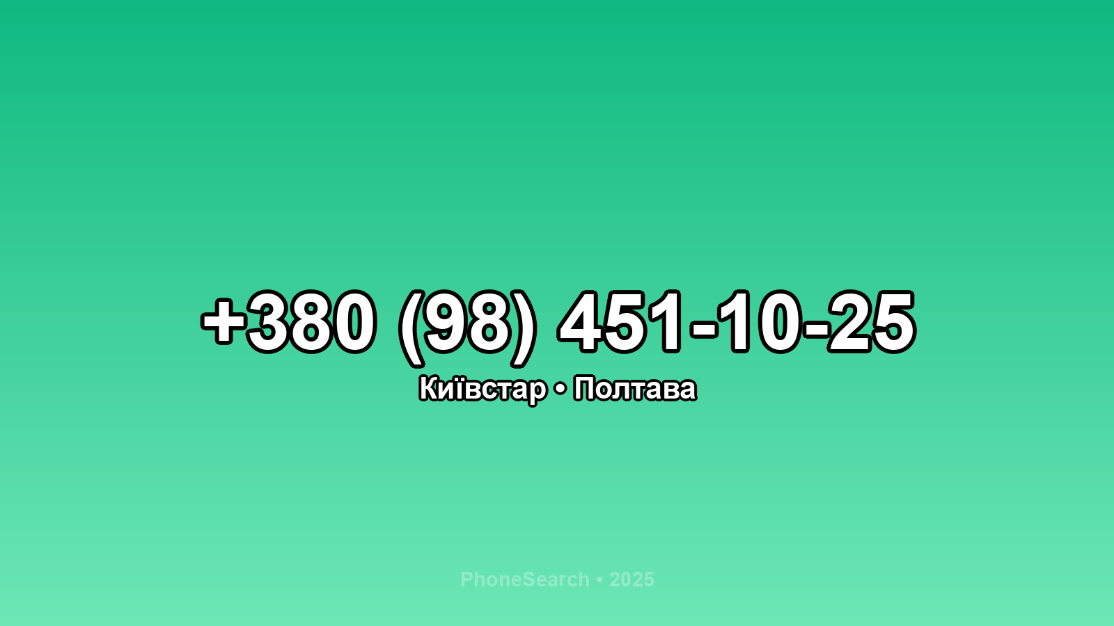 Номер +380 (98) 451-10-25 - вариант 2