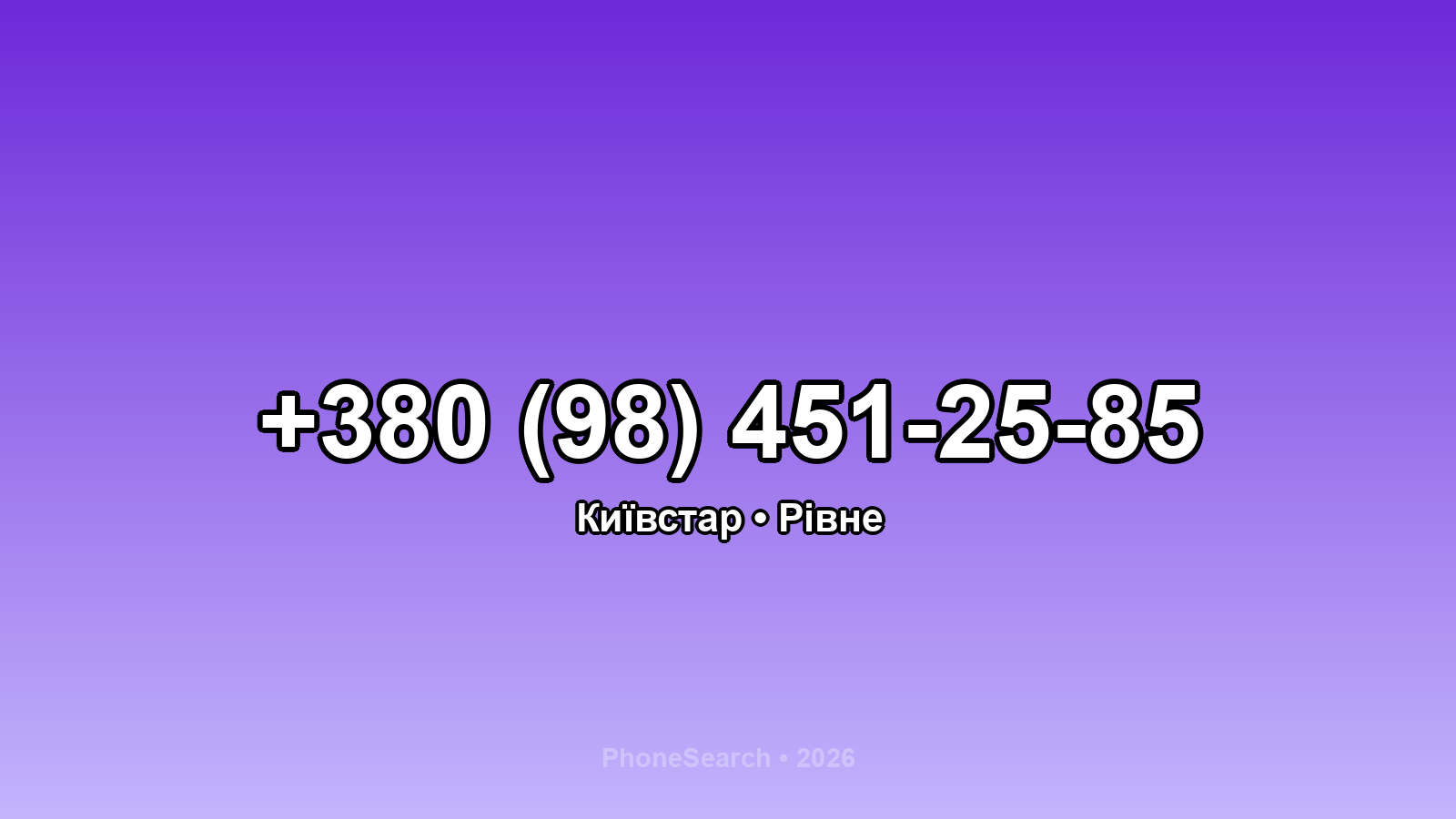 Номер +380 (98) 451-25-85 - вариант 2