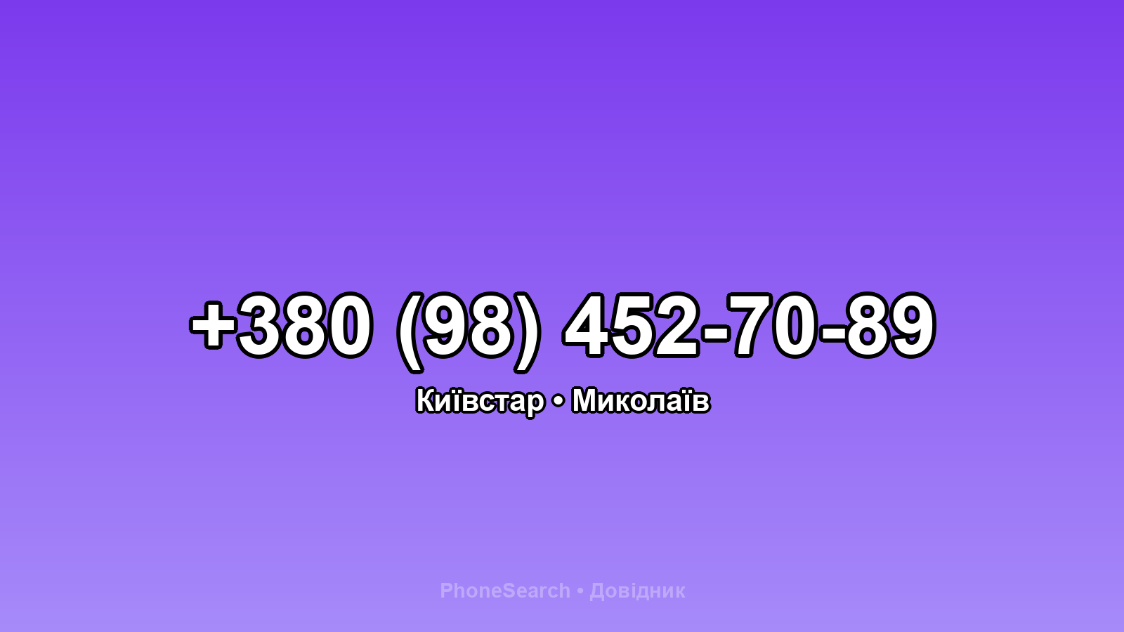 Номер +380 (98) 452-70-89 - вариант 1