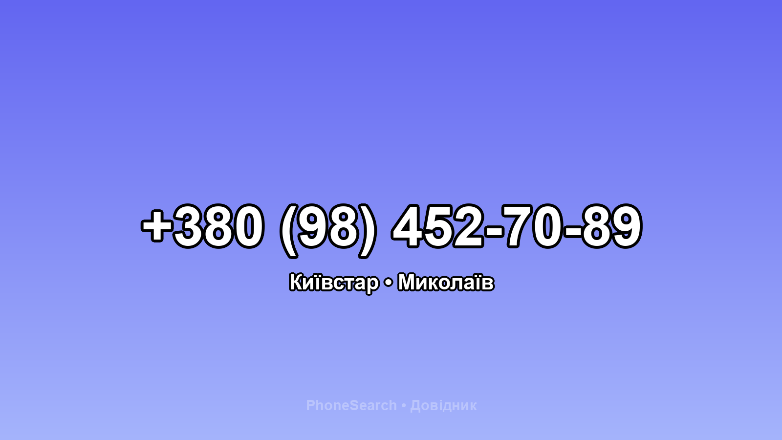 Номер +380 (98) 452-70-89 - вариант 2