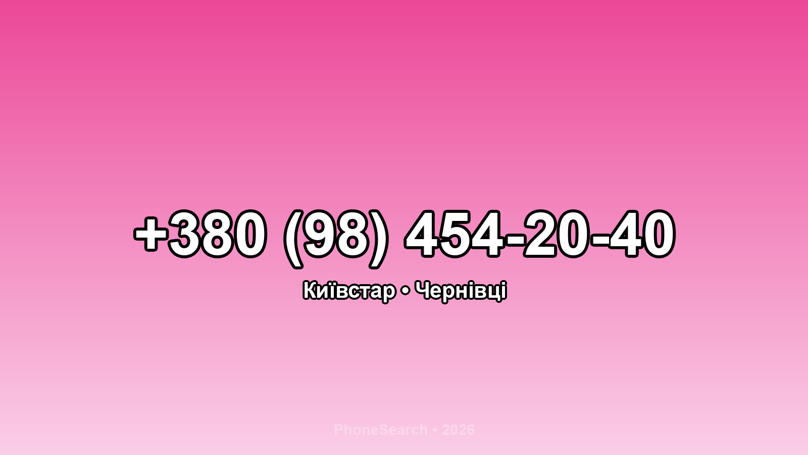 Номер +380 (98) 454-20-40 - вариант 1