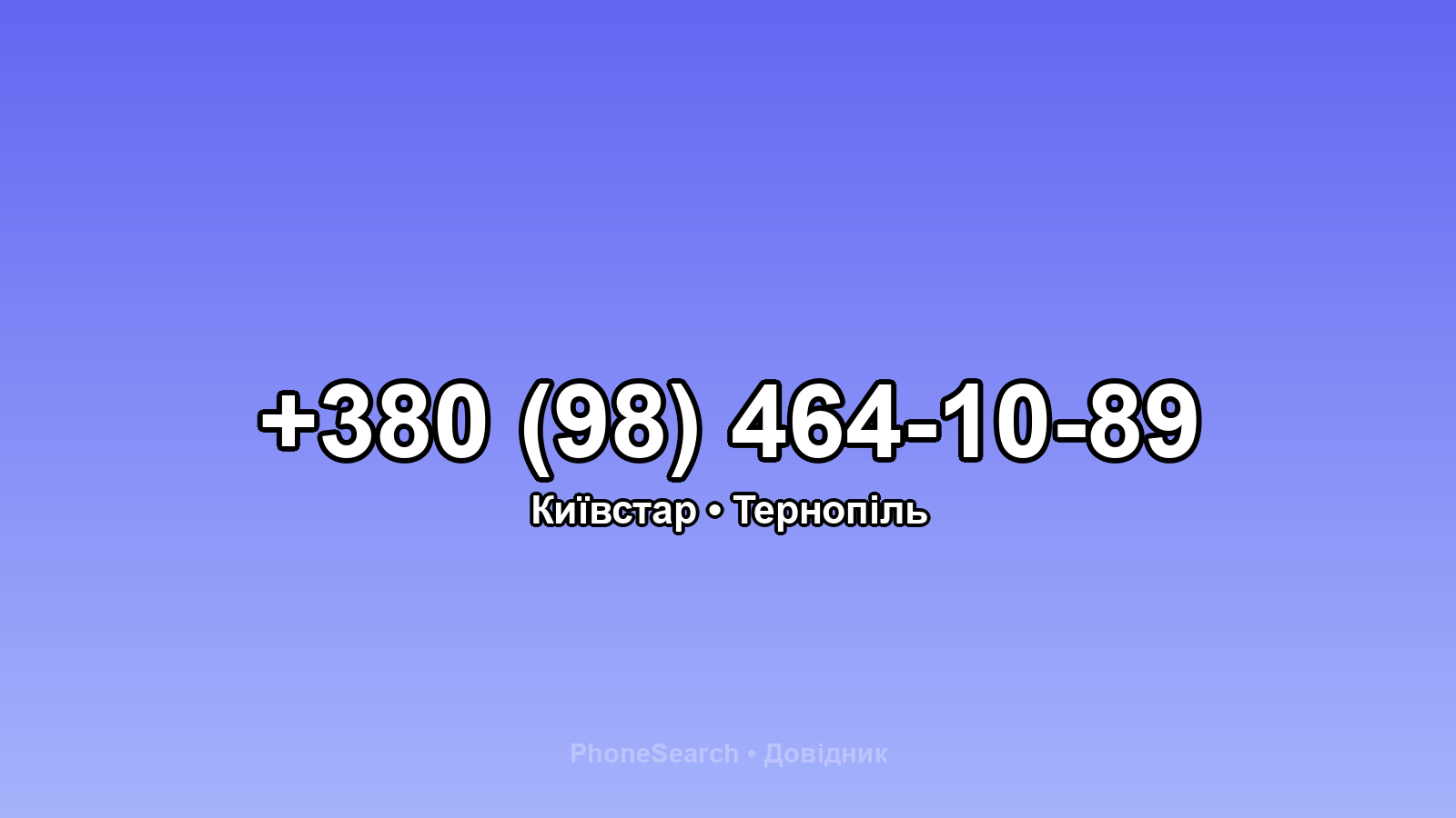 Номер +380 (98) 464-10-89 - вариант 2