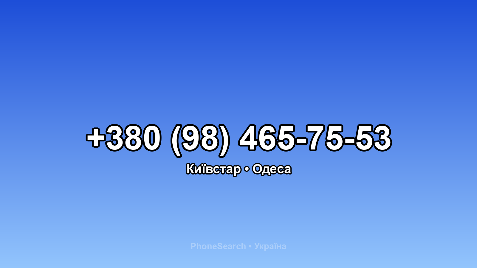 Номер +380 (98) 465-75-53 - вариант 1