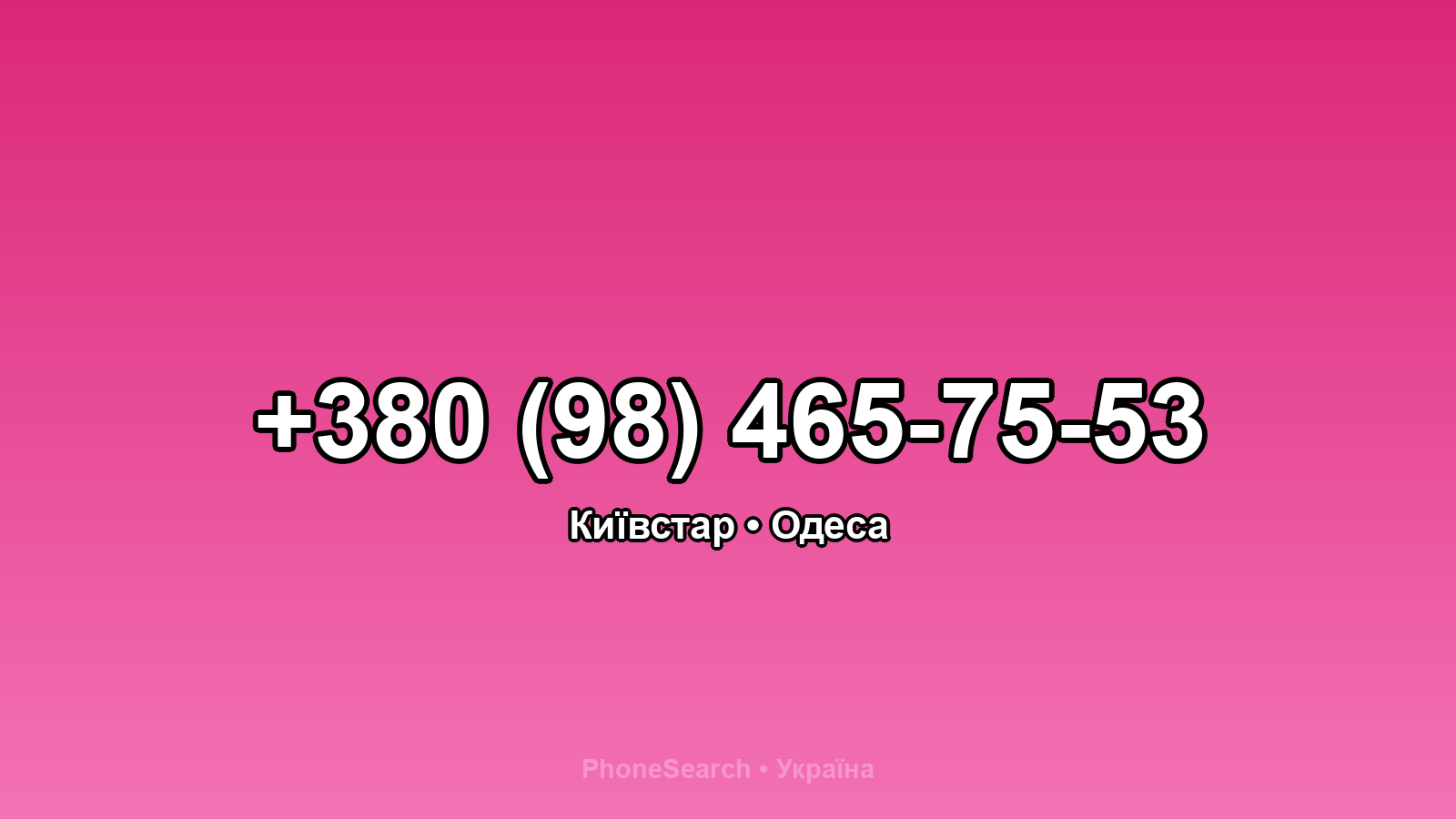 Номер +380 (98) 465-75-53 - вариант 2