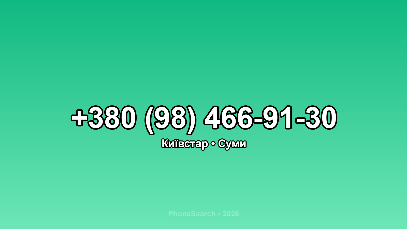 Номер +380 (98) 466-91-30 - вариант 1