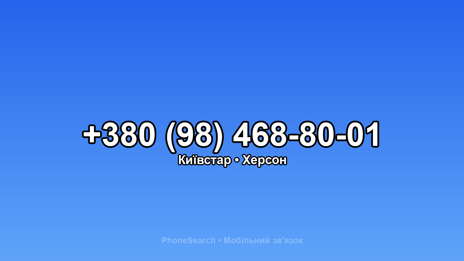 Номер +380 (98) 468-80-01 - вариант 1