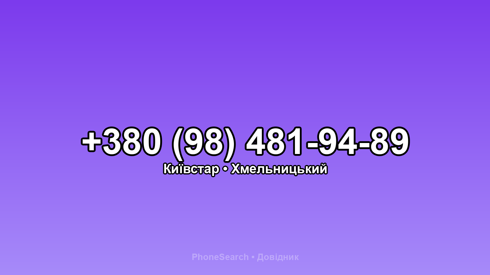 Номер +380 (98) 481-94-89 - вариант 1