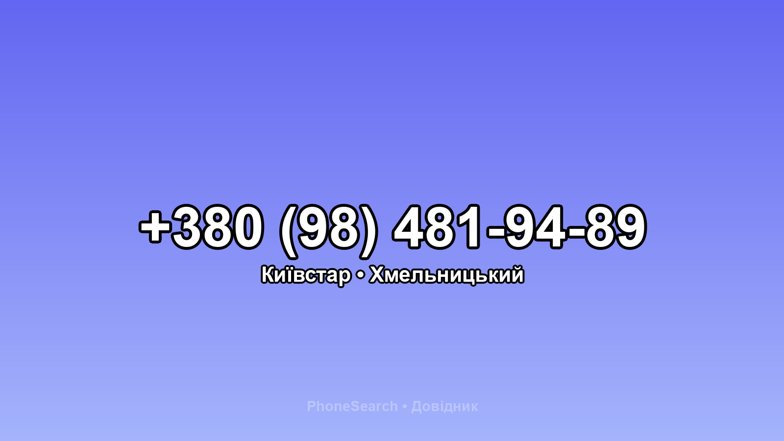 Номер +380 (98) 481-94-89 - вариант 2