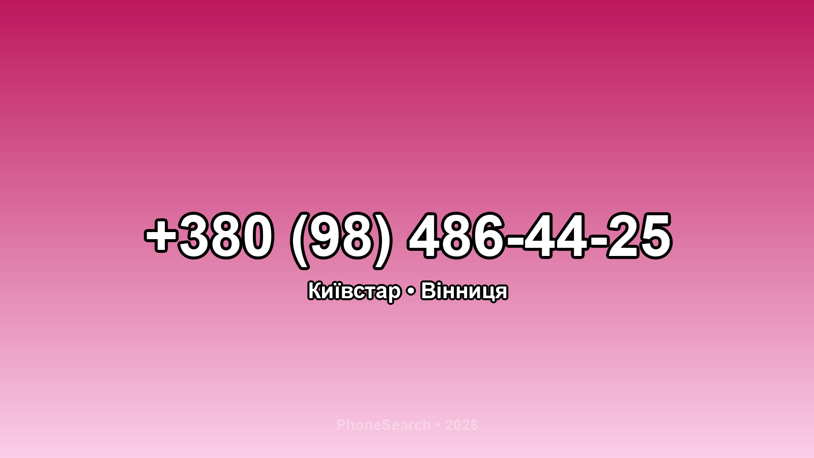 Номер +380 (98) 486-44-25 - вариант 1