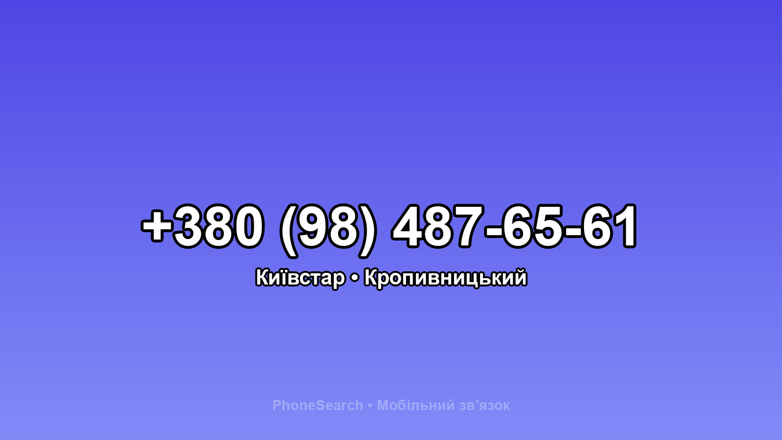 Номер +380 (98) 487-65-61 - вариант 1