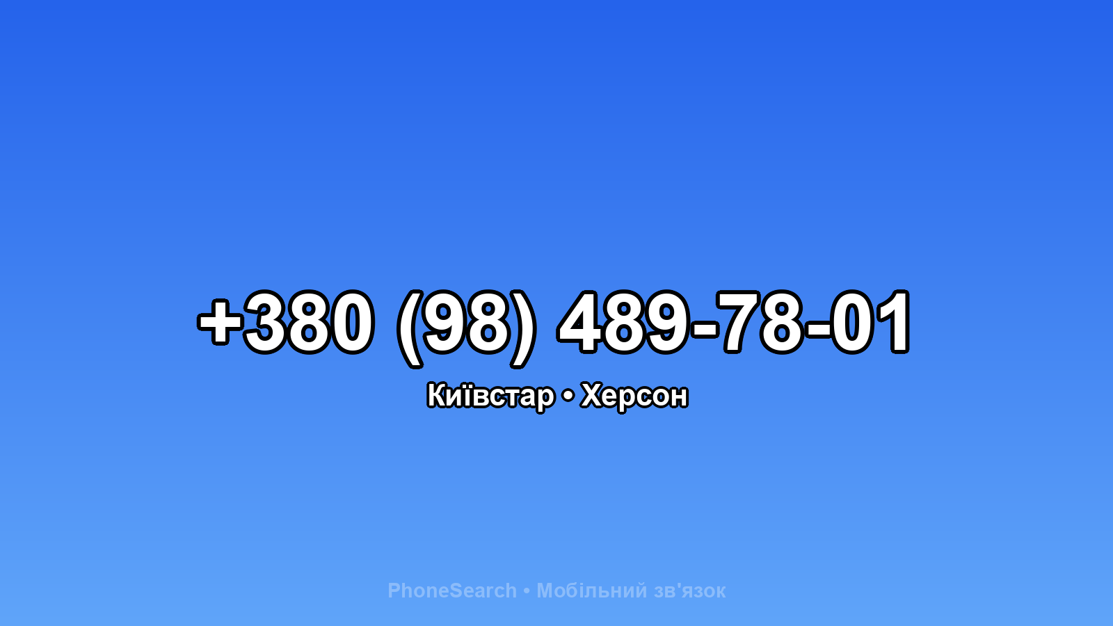 Номер +380 (98) 489-78-01 - вариант 1