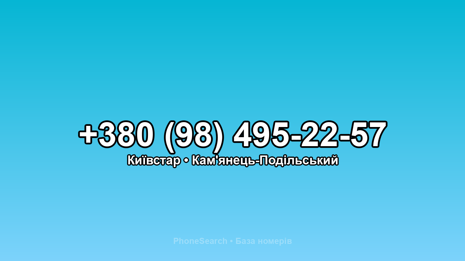 Номер +380 (98) 495-22-57 - вариант 2