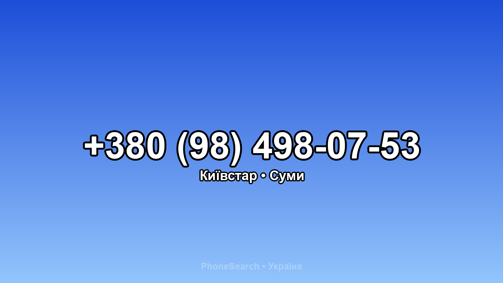 Номер +380 (98) 498-07-53 - вариант 1
