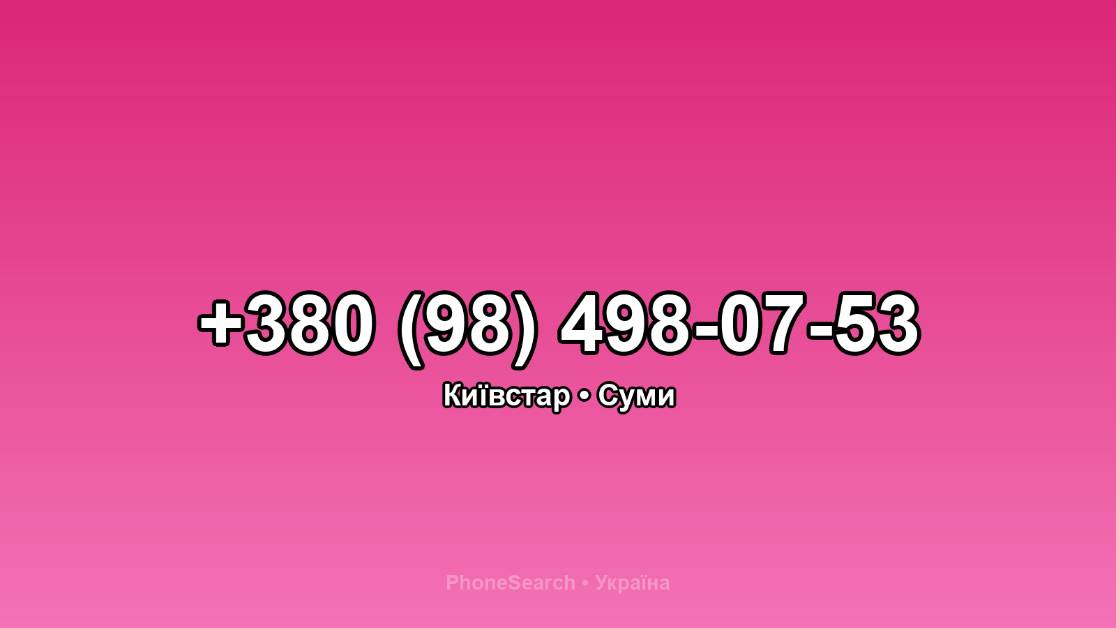 Номер +380 (98) 498-07-53 - вариант 2