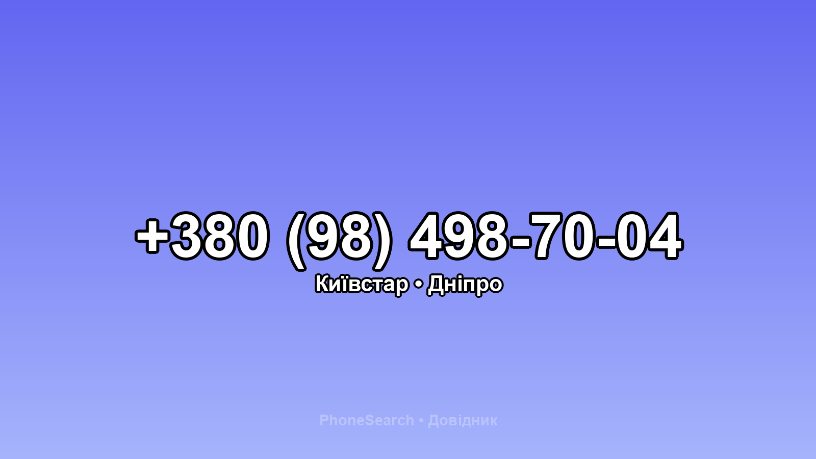 Номер +380 (98) 498-70-04 - вариант 2