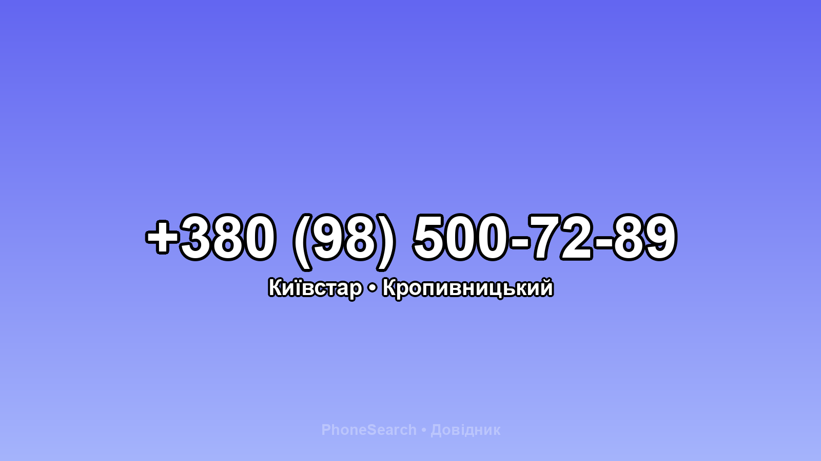 Номер +380 (98) 500-72-89 - вариант 2