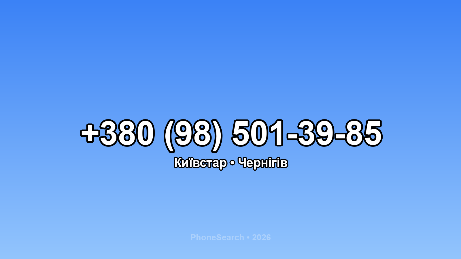 Номер +380 (98) 501-39-85 - вариант 1