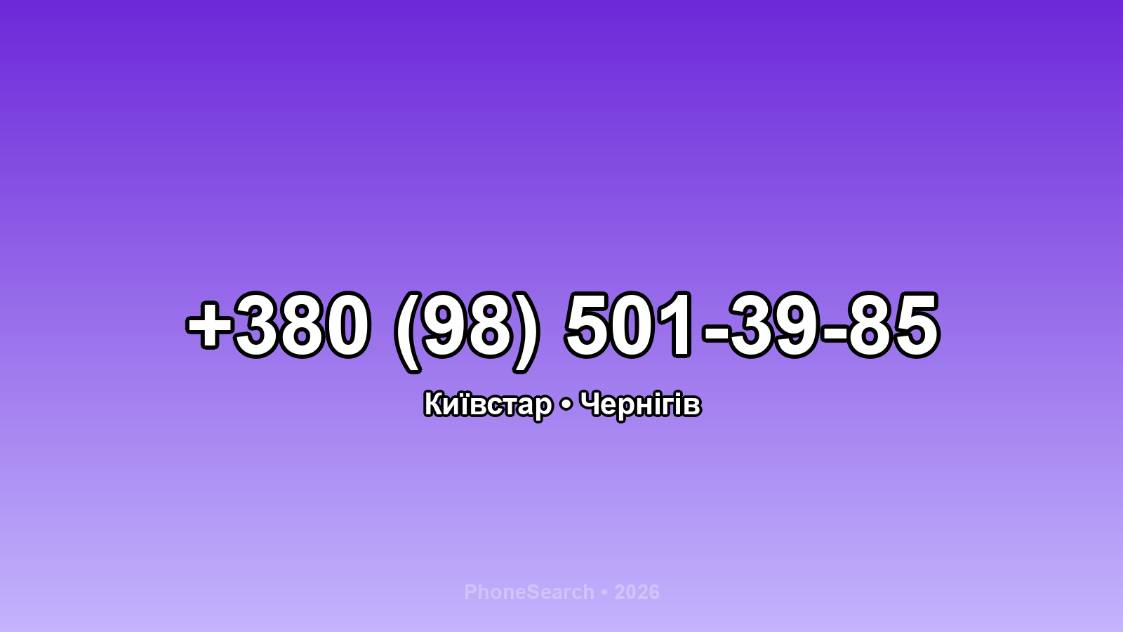 Номер +380 (98) 501-39-85 - вариант 2