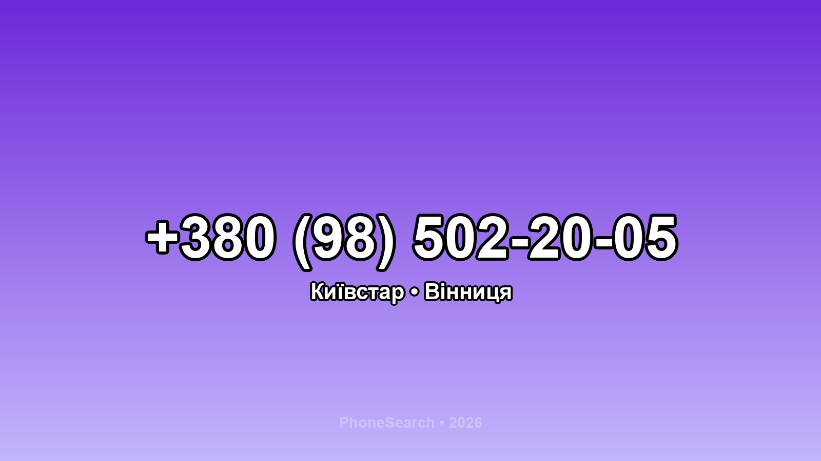Номер +380 (98) 502-20-05 - вариант 1