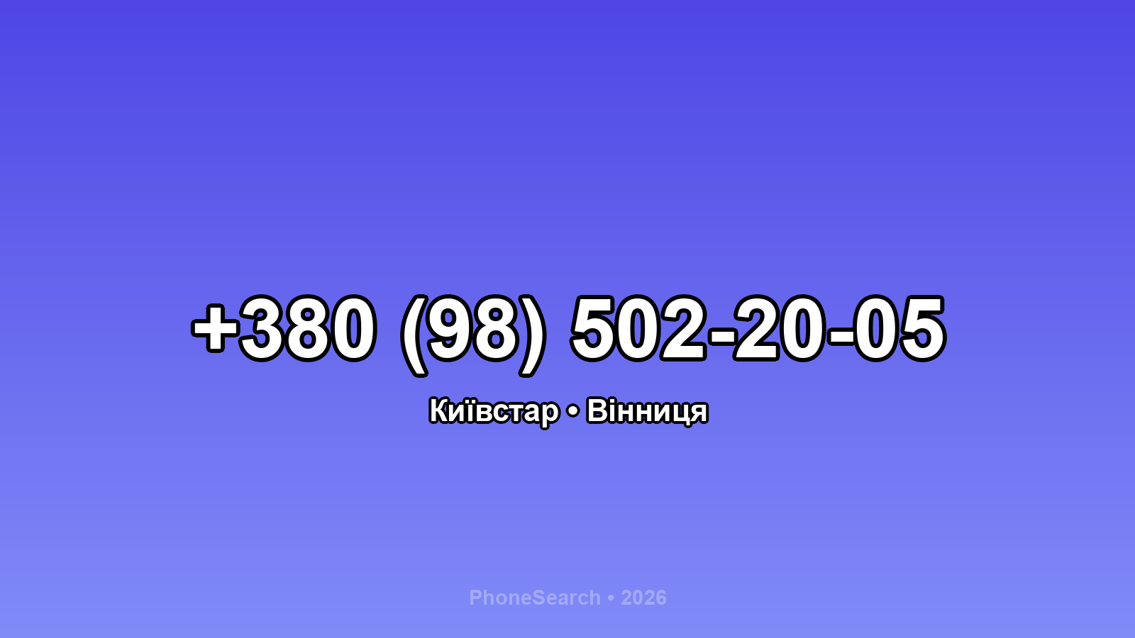 Номер +380 (98) 502-20-05 - вариант 2