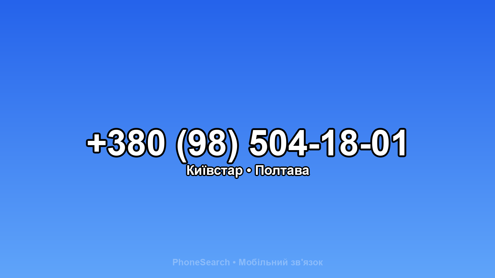 Номер +380 (98) 504-18-01 - вариант 1