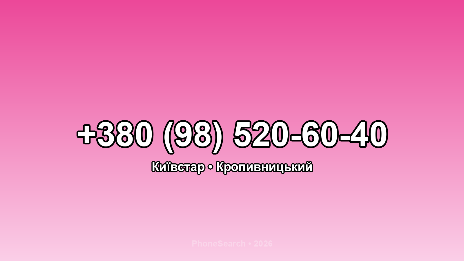 Номер +380 (98) 520-60-40 - вариант 1