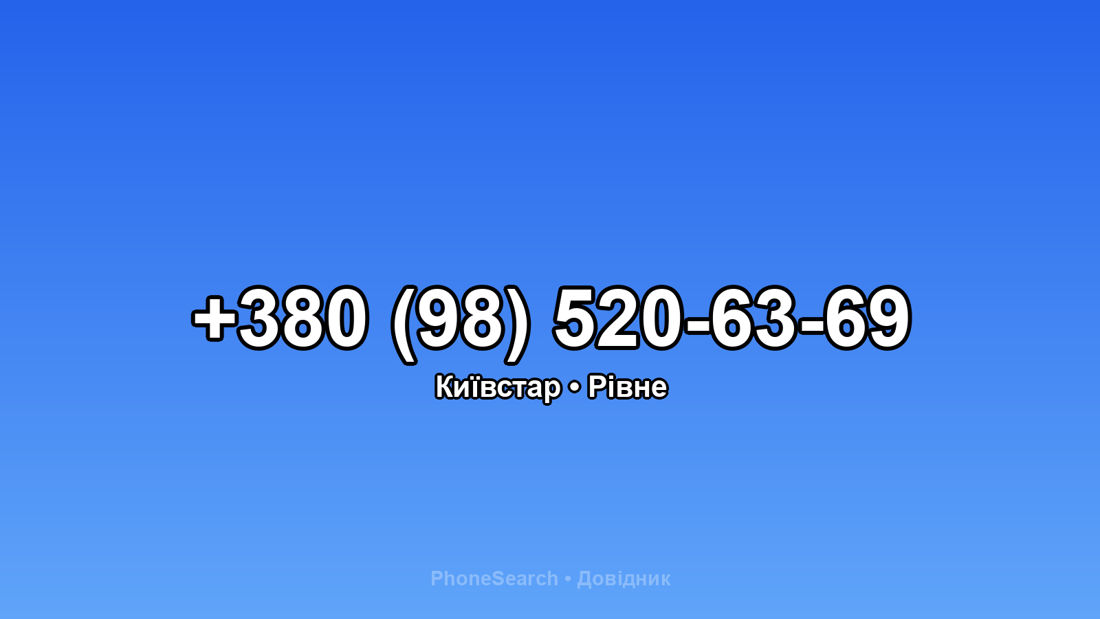 Номер +380 (98) 520-63-69 - вариант 1