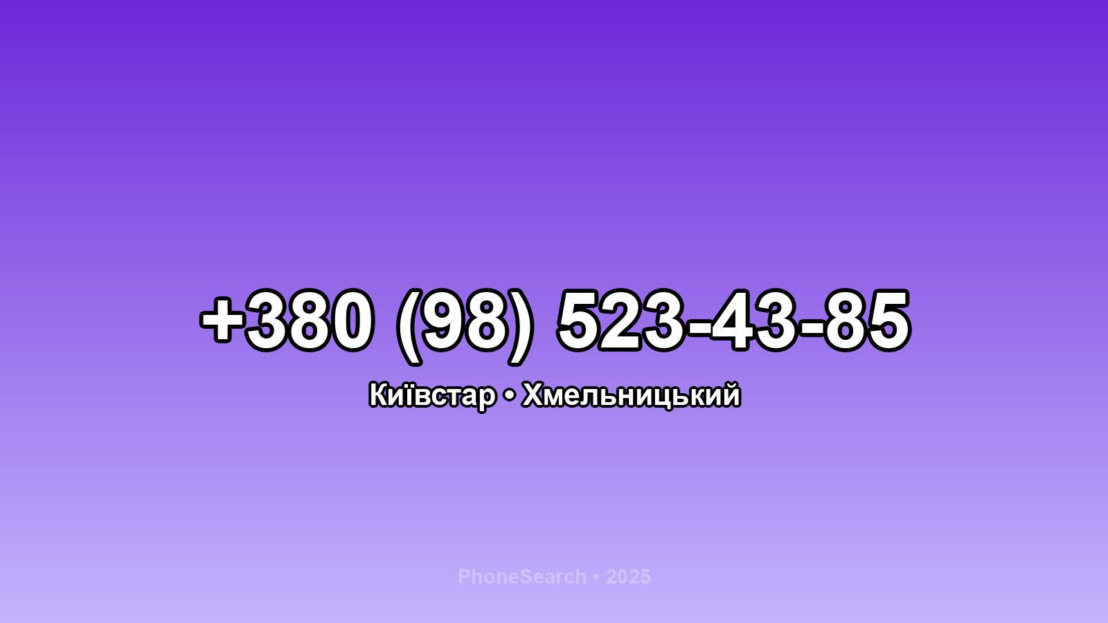Номер +380 (98) 523-43-85 - вариант 2