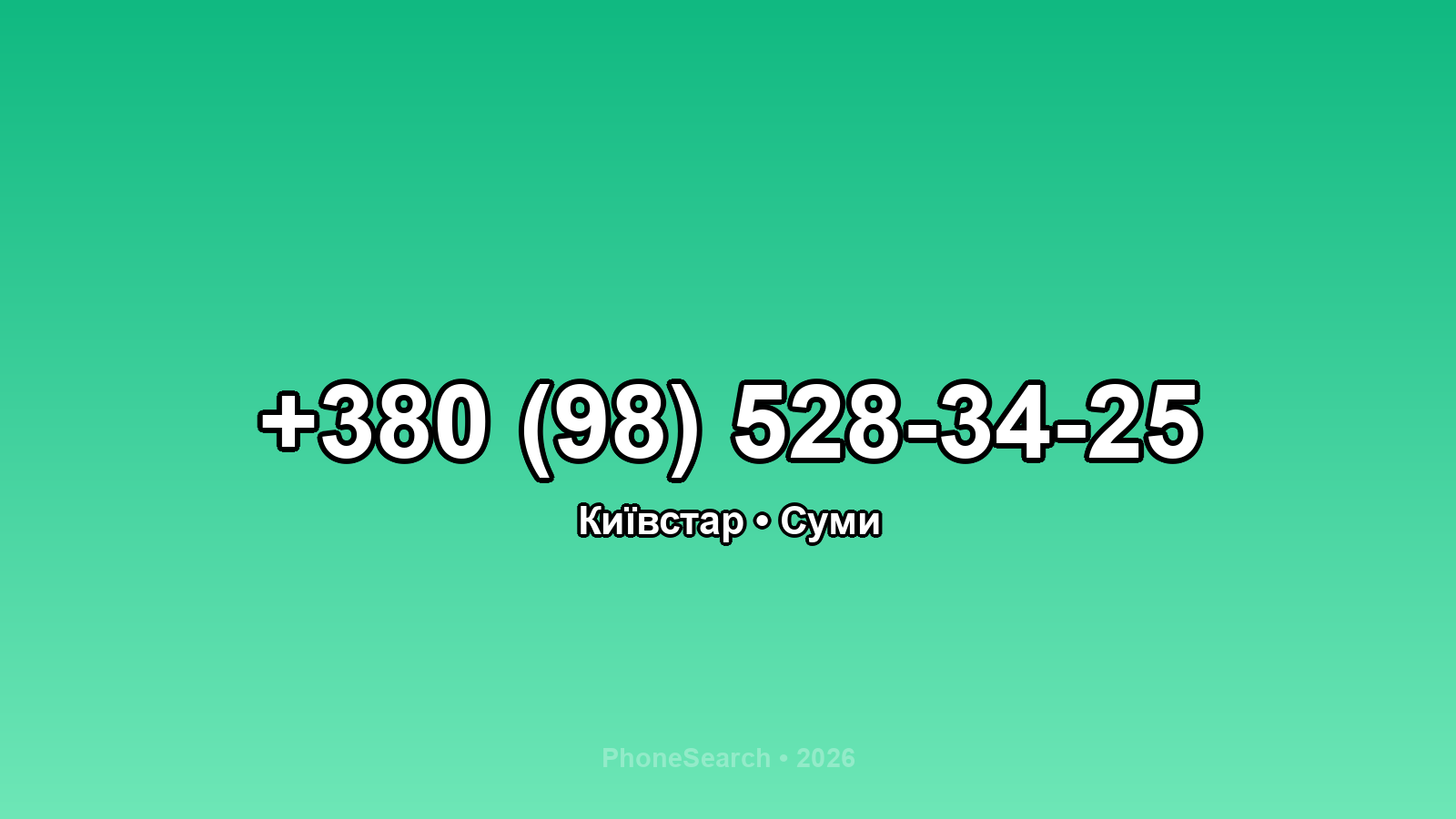 Номер +380 (98) 528-34-25 - вариант 2