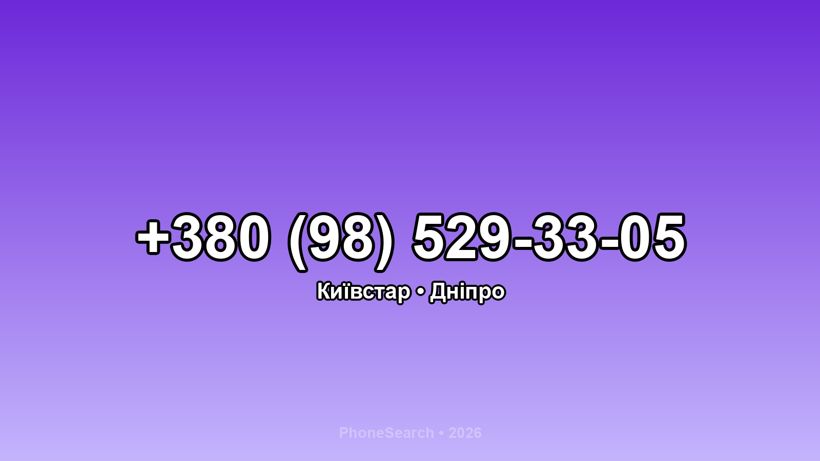 Номер +380 (98) 529-33-05 - вариант 1