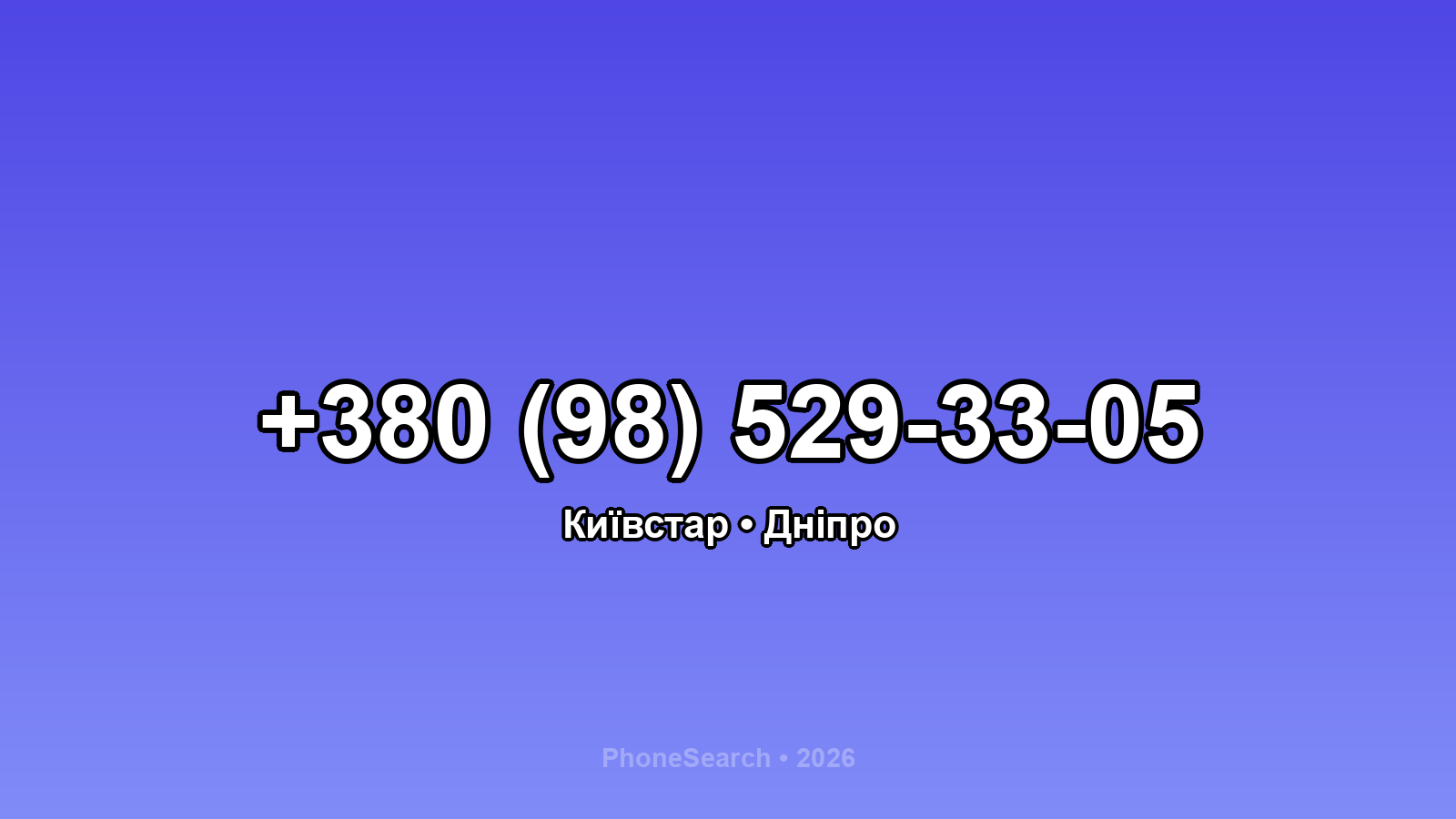 Номер +380 (98) 529-33-05 - вариант 2
