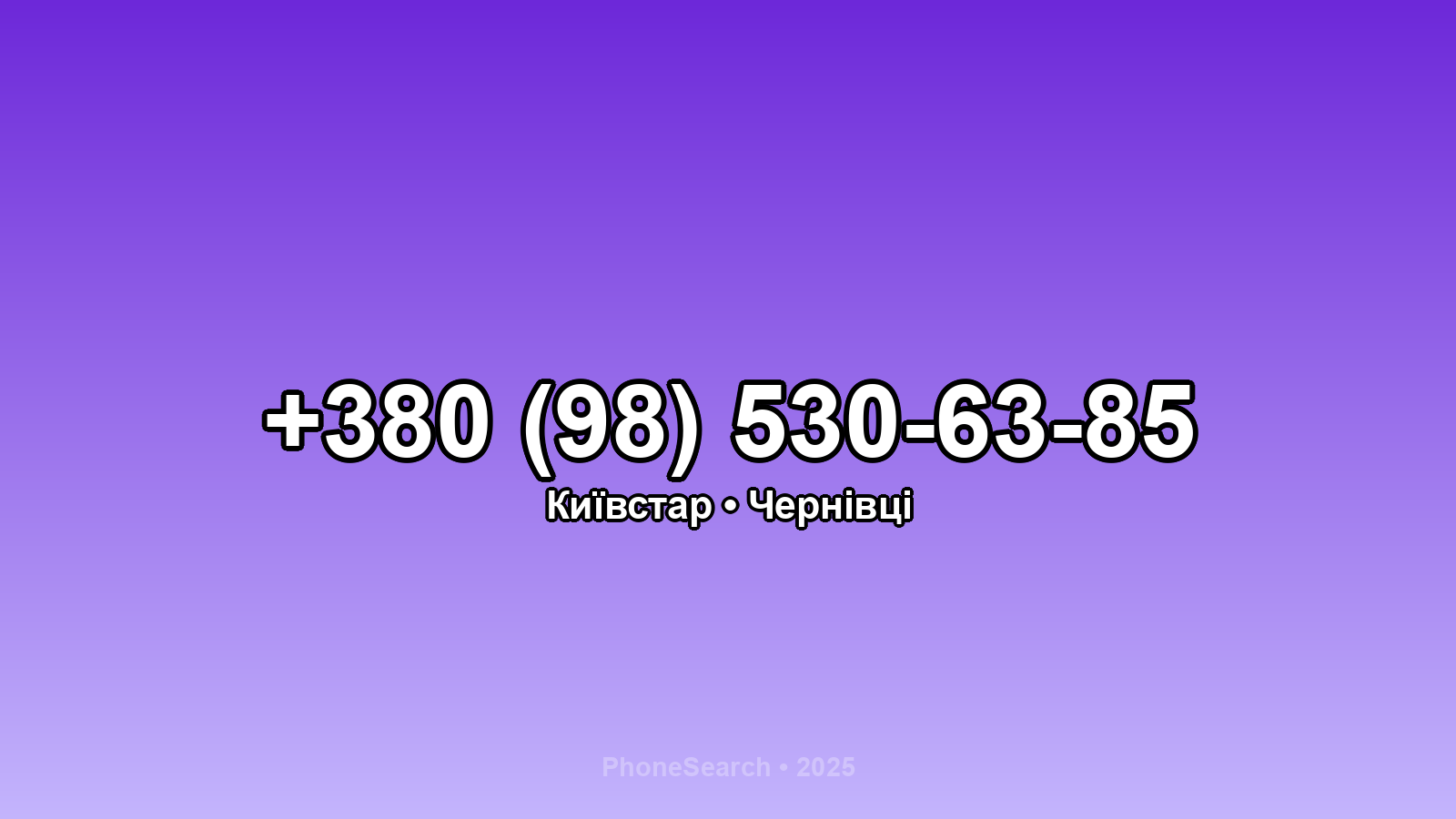 Номер +380 (98) 530-63-85 - вариант 2