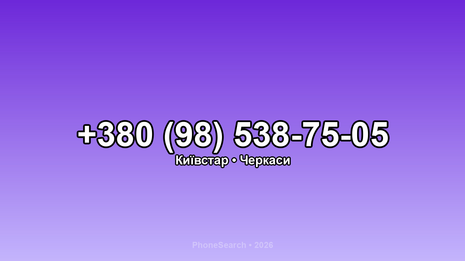 Номер +380 (98) 538-75-05 - вариант 1