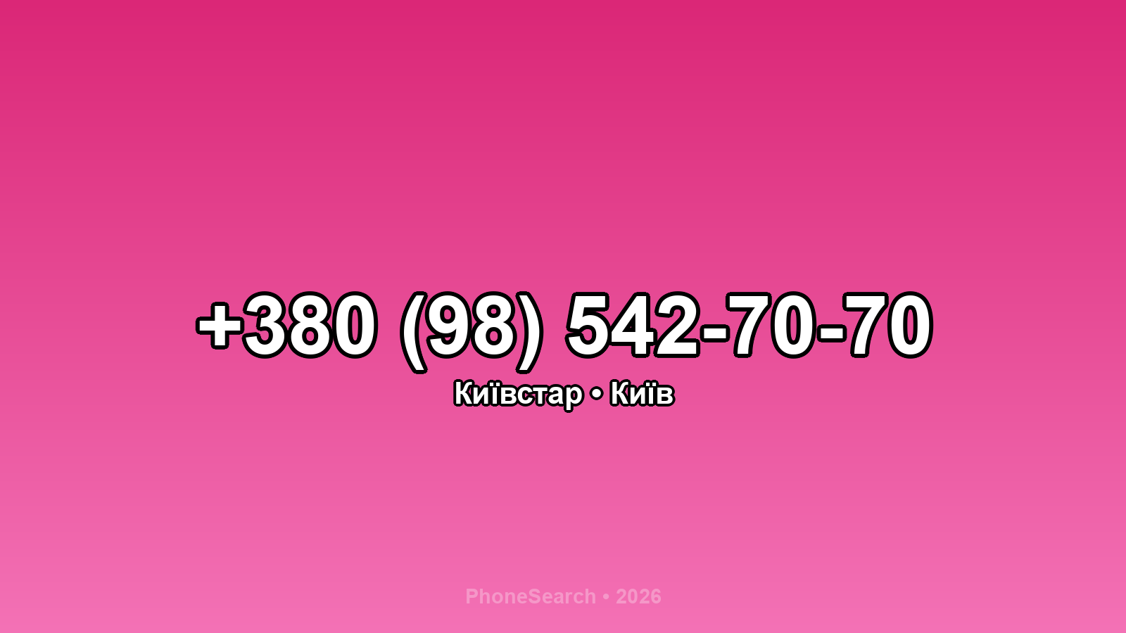 Номер +380 (98) 542-70-70 - вариант 2