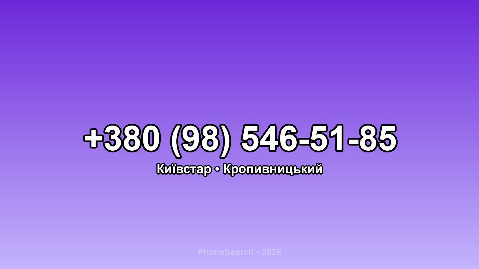 Номер +380 (98) 546-51-85 - вариант 2