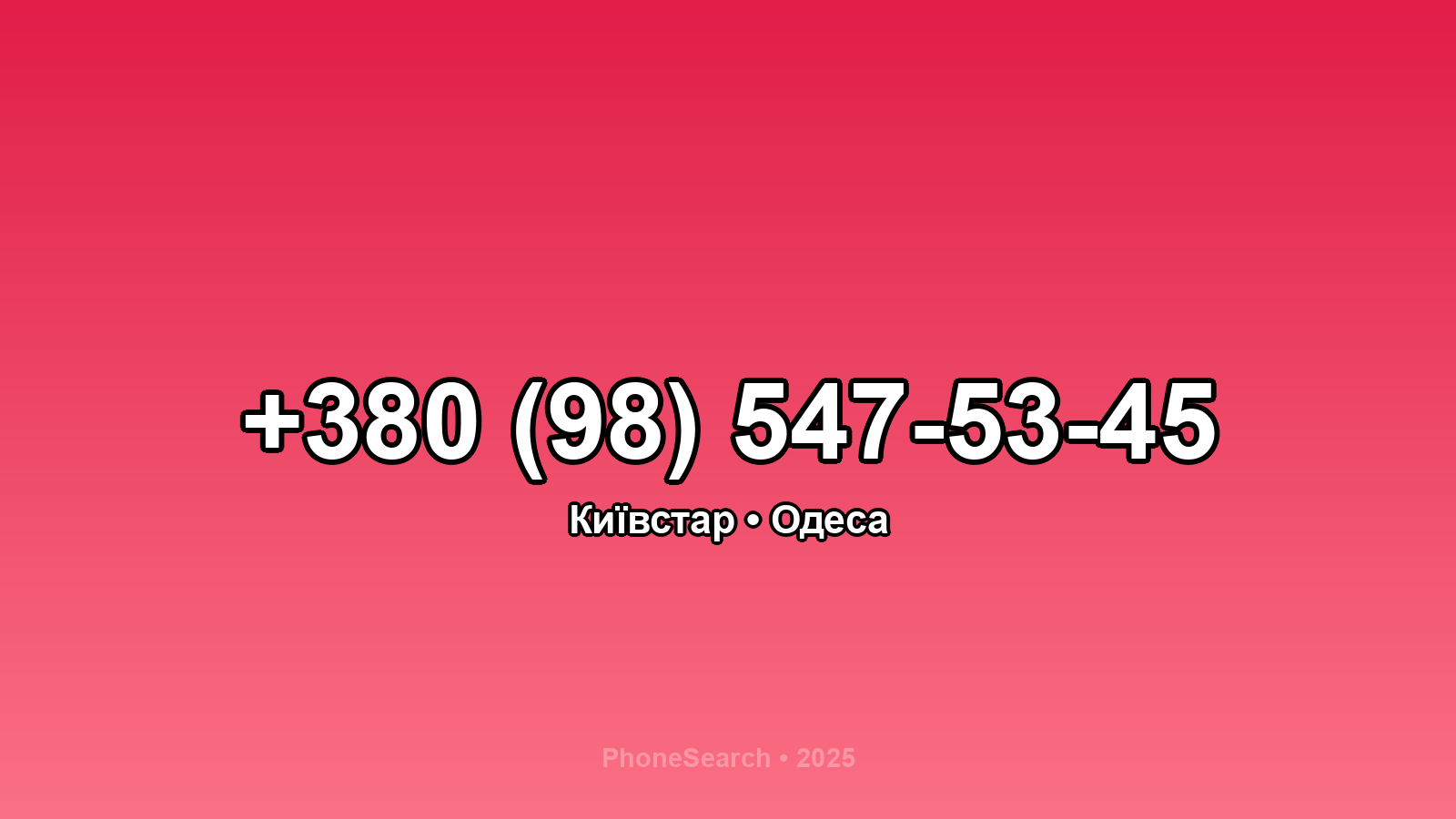 Номер +380 (98) 547-53-45 - вариант 2