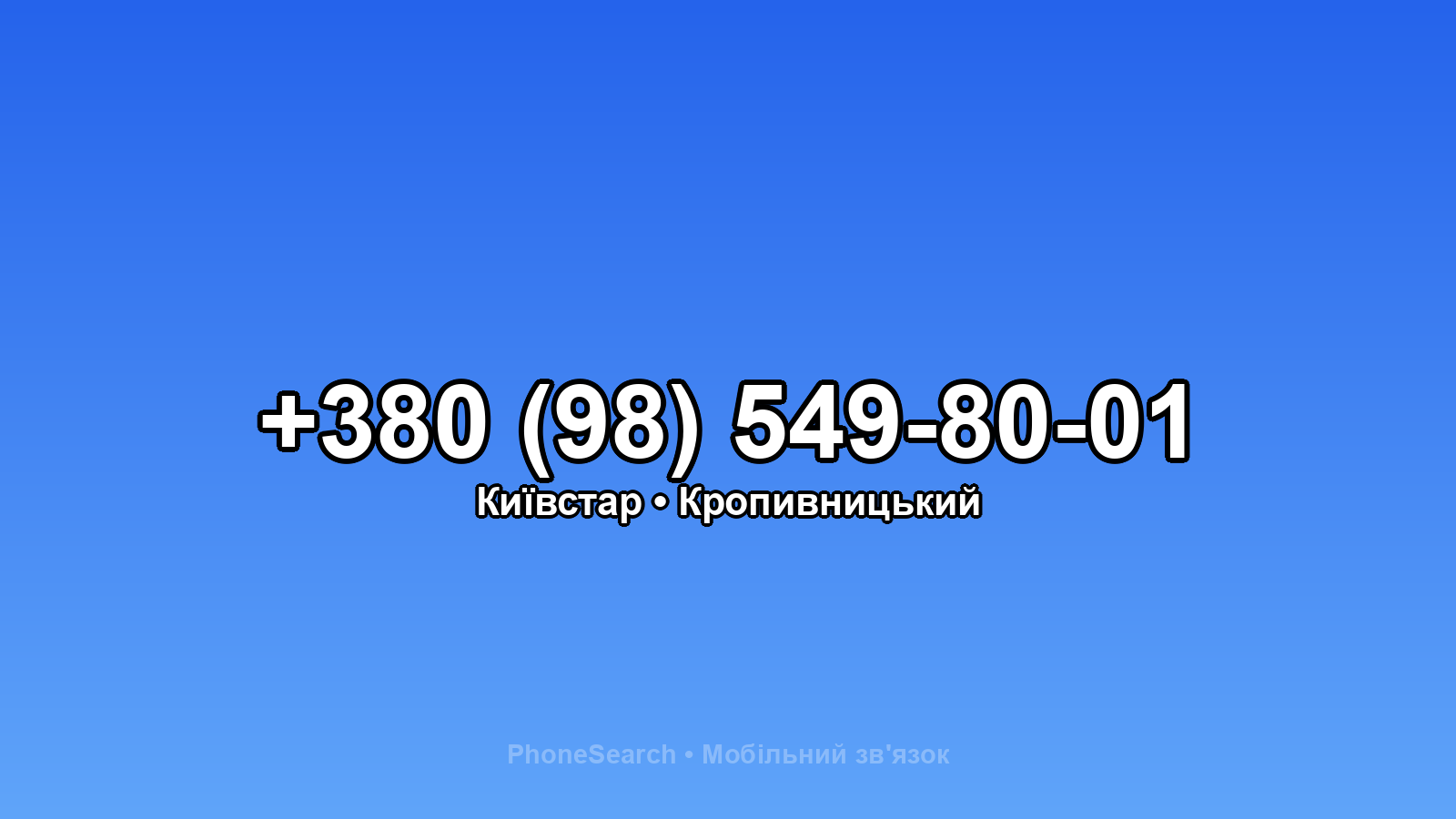 Номер +380 (98) 549-80-01 - вариант 1